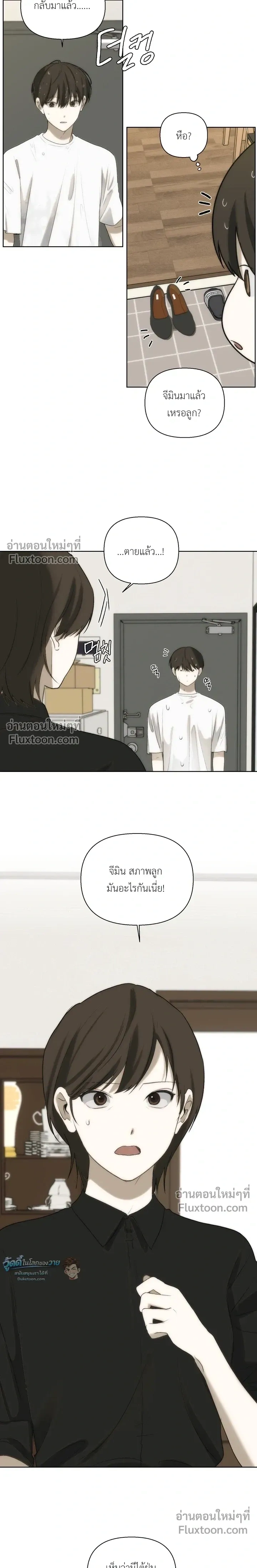 Bad Friend หน้า 17