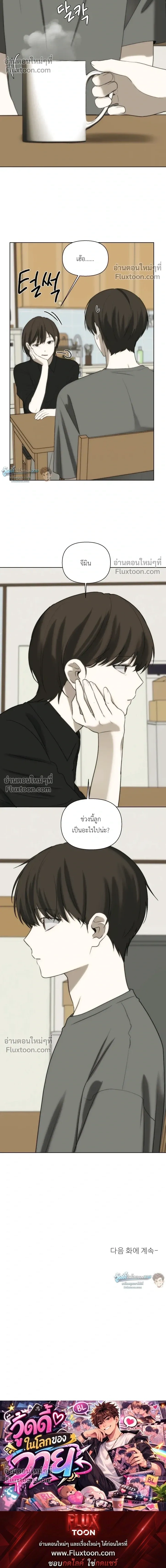 Bad Friend หน้า 20