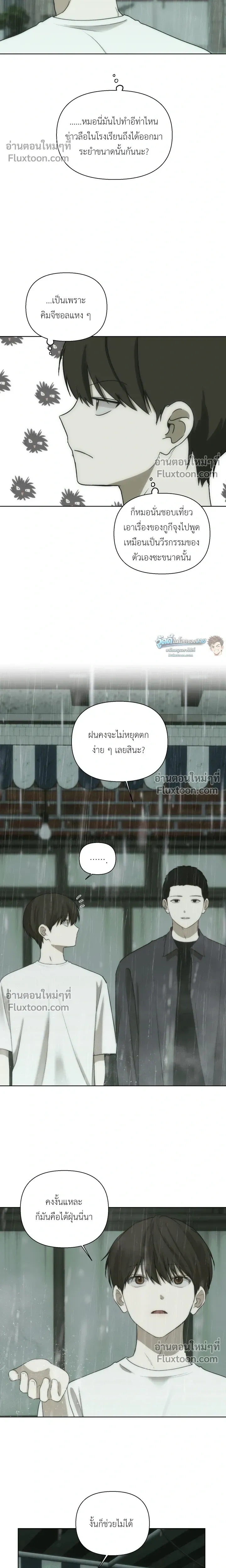Bad Friend หน้า 10