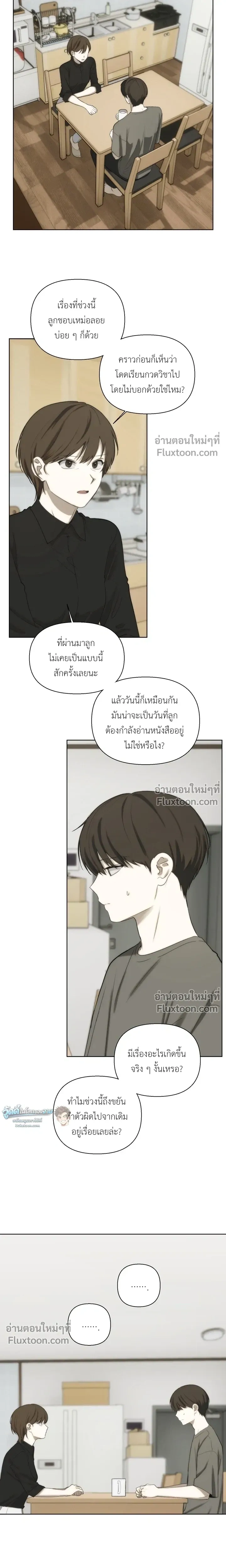 Bad Friend หน้า 3