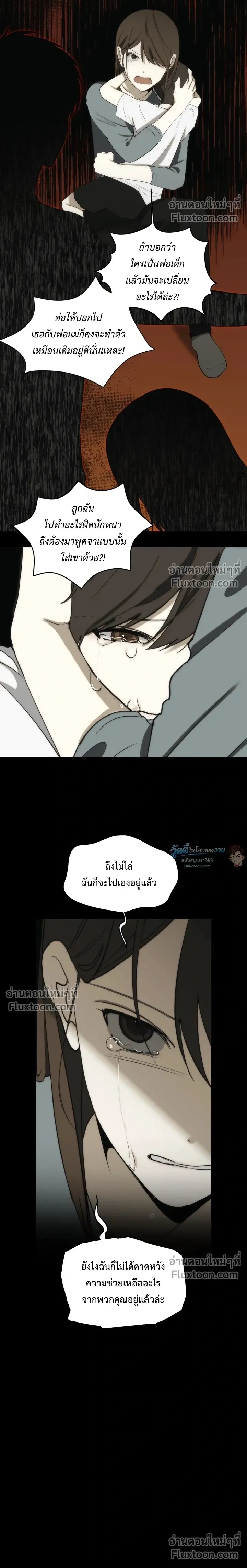 Bad Friend หน้า 6