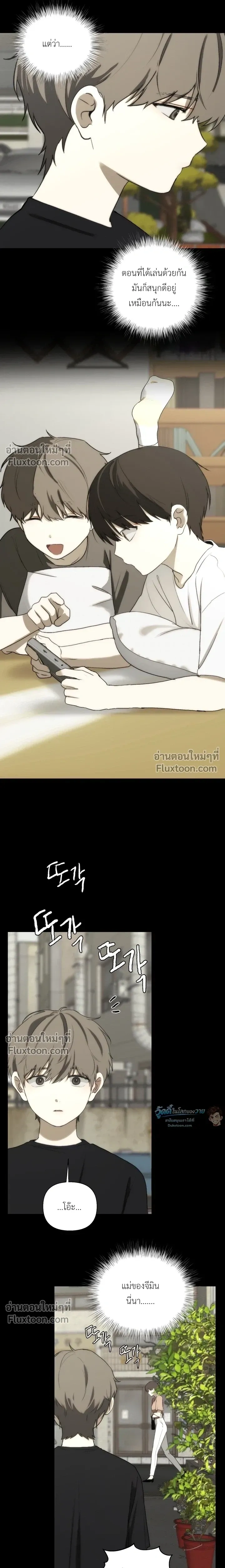 Bad Friend หน้า 17
