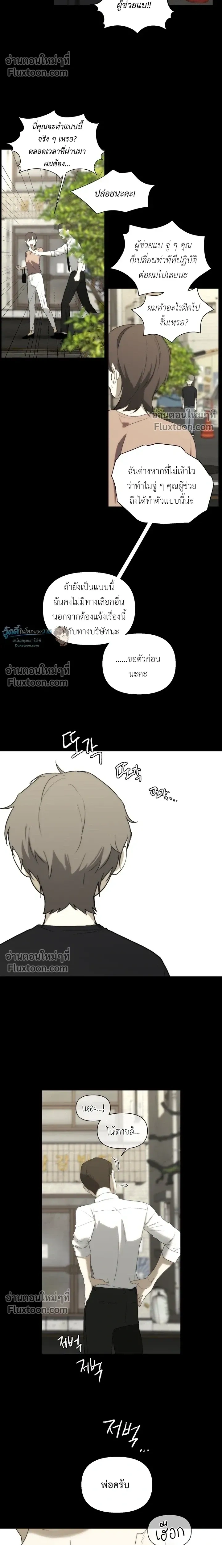 Bad Friend หน้า 18