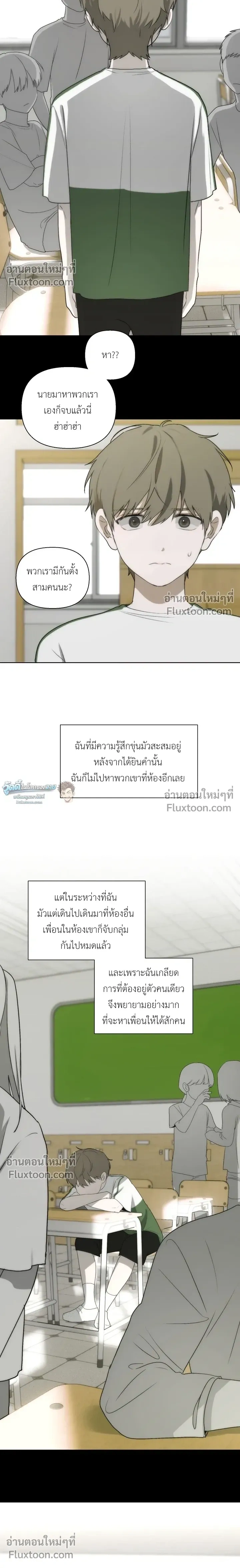 Bad Friend หน้า 6