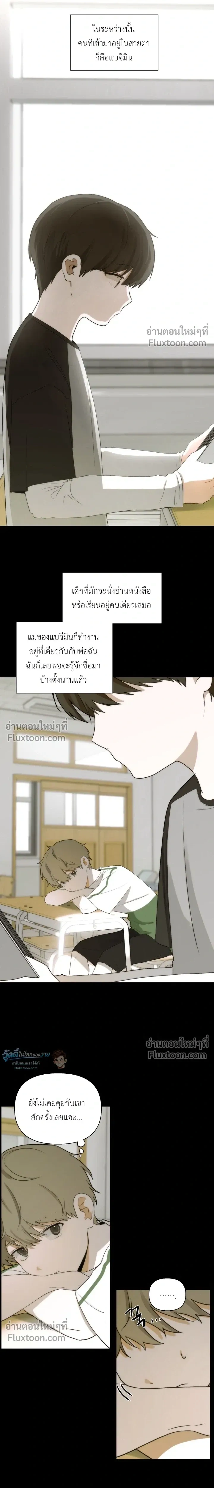 Bad Friend หน้า 7