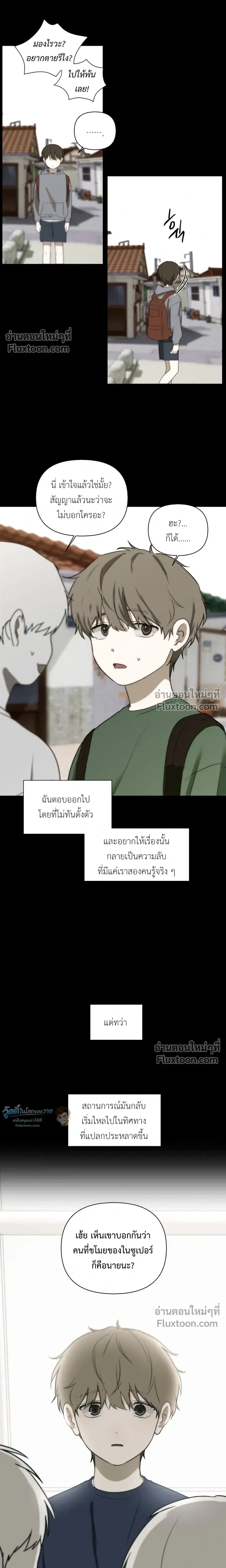 Bad Friend หน้า 13