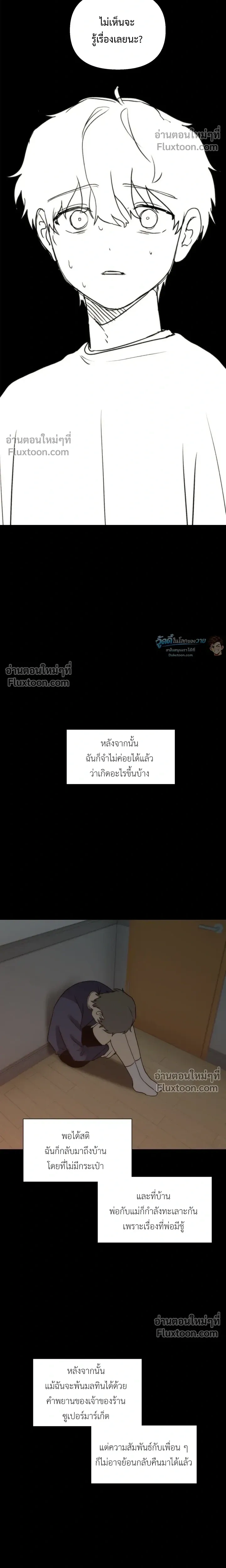 Bad Friend หน้า 16