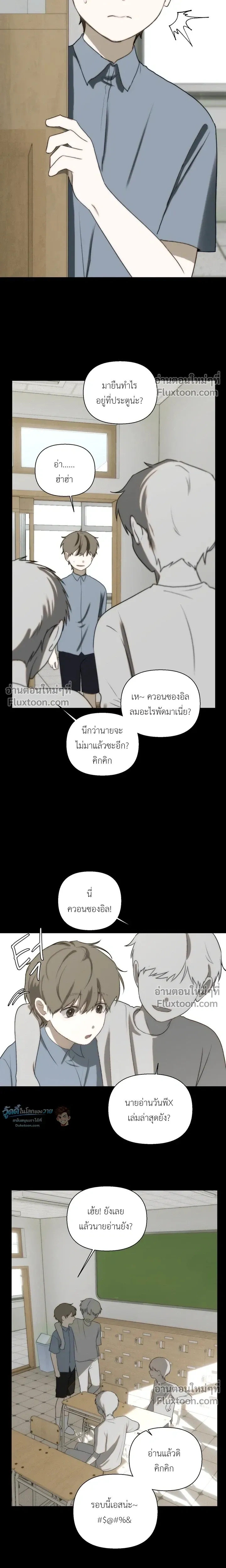 Bad Friend หน้า 7