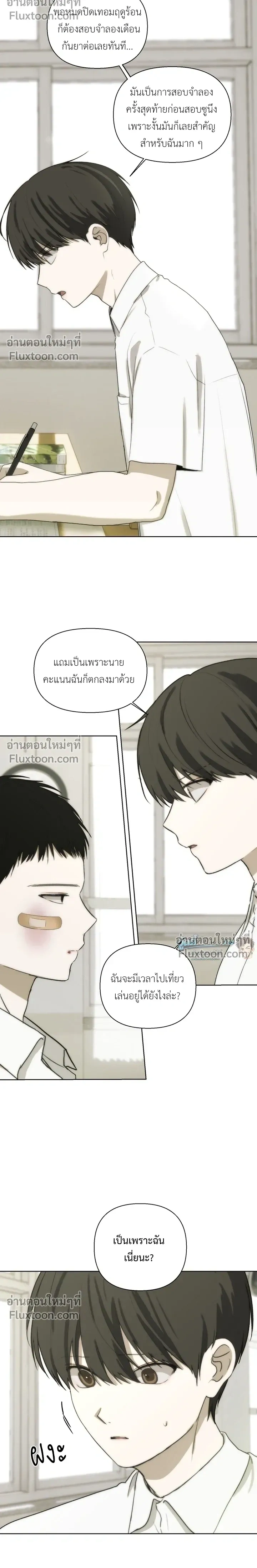 Bad Friend หน้า 12