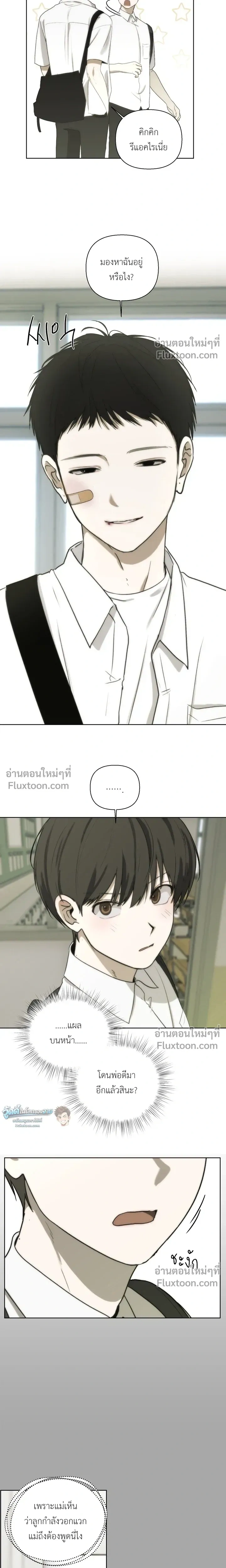 Bad Friend หน้า 3