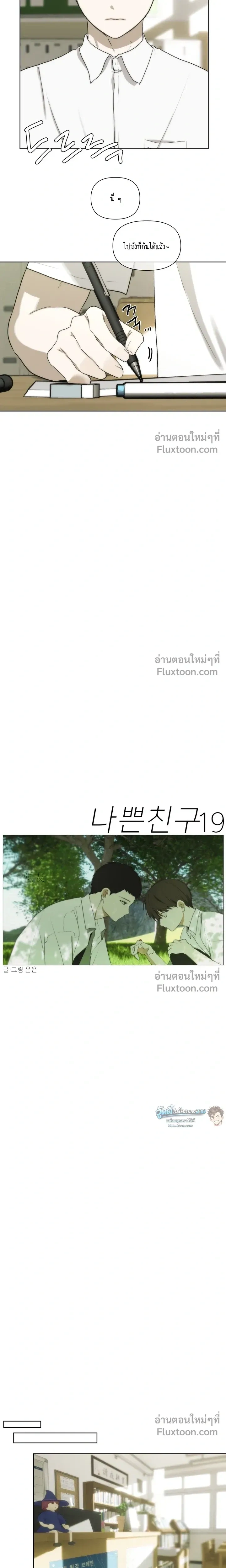 Bad Friend หน้า 9