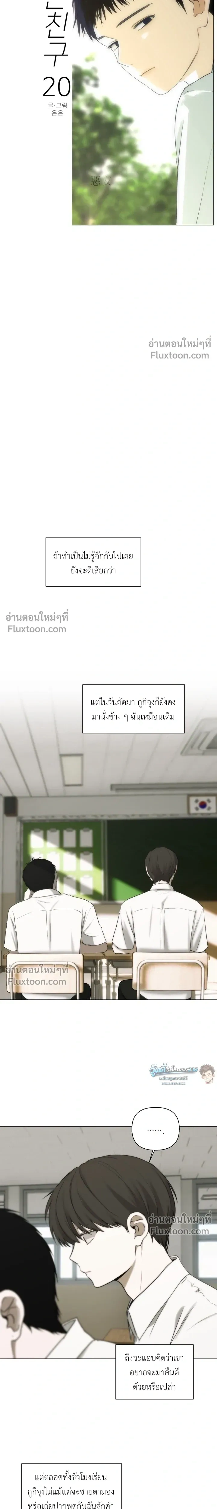 Bad Friend หน้า 3