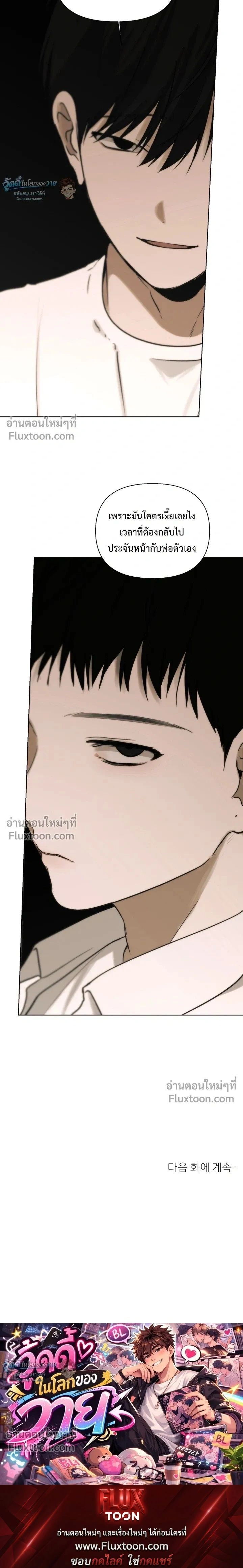 Bad Friend หน้า 23