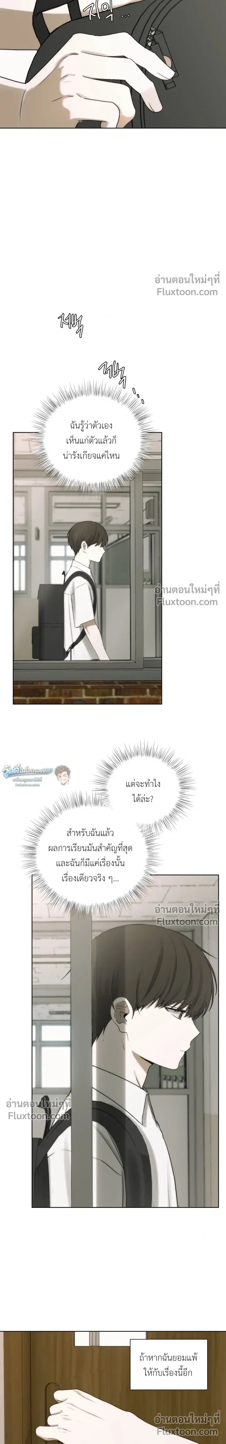 Bad Friend หน้า 6