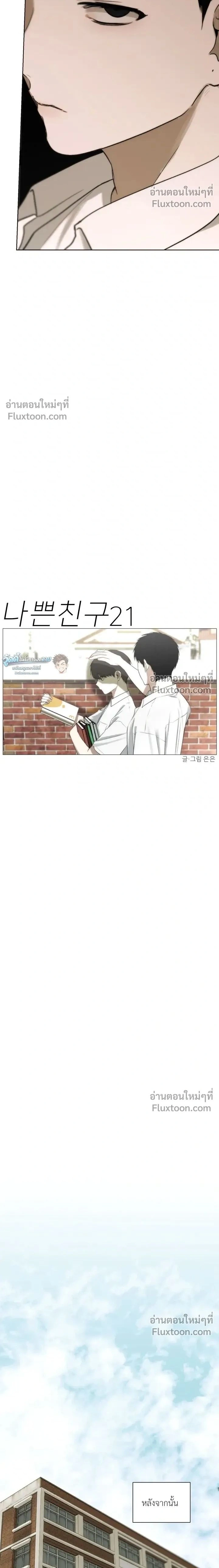 Bad Friend หน้า 2