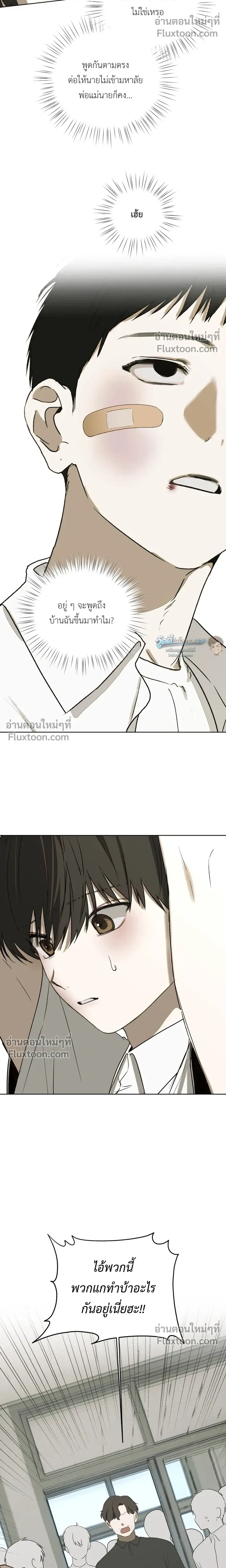 Bad Friend หน้า 20