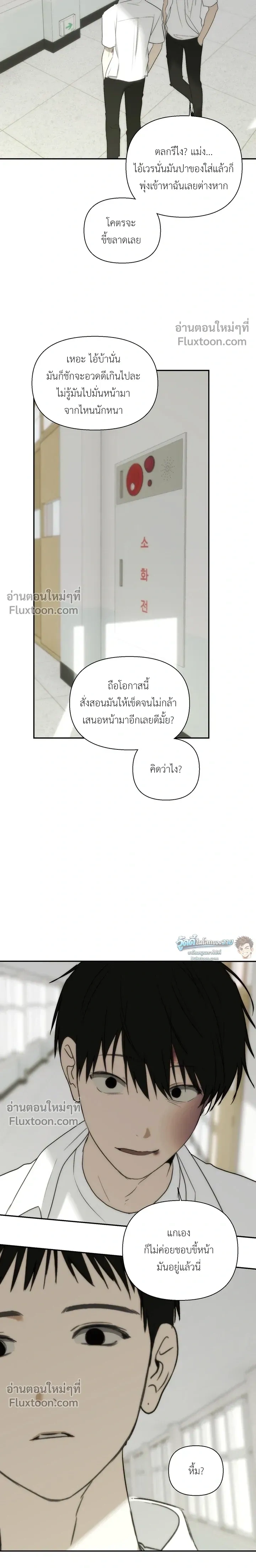 Bad Friend หน้า 24