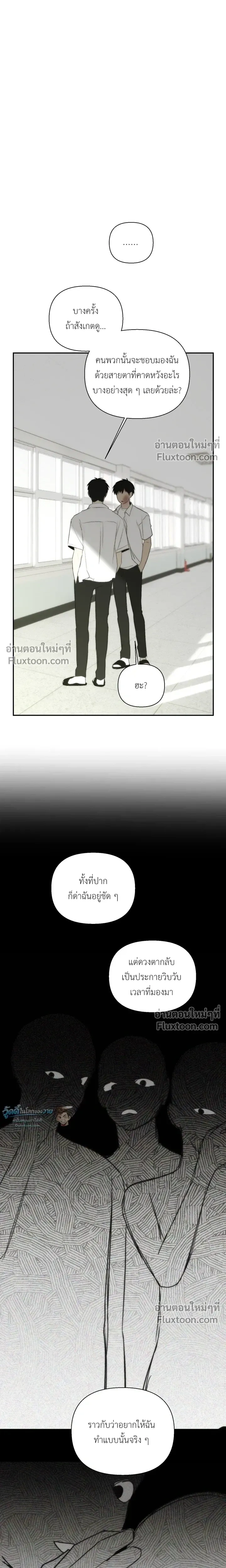 Bad Friend หน้า 25