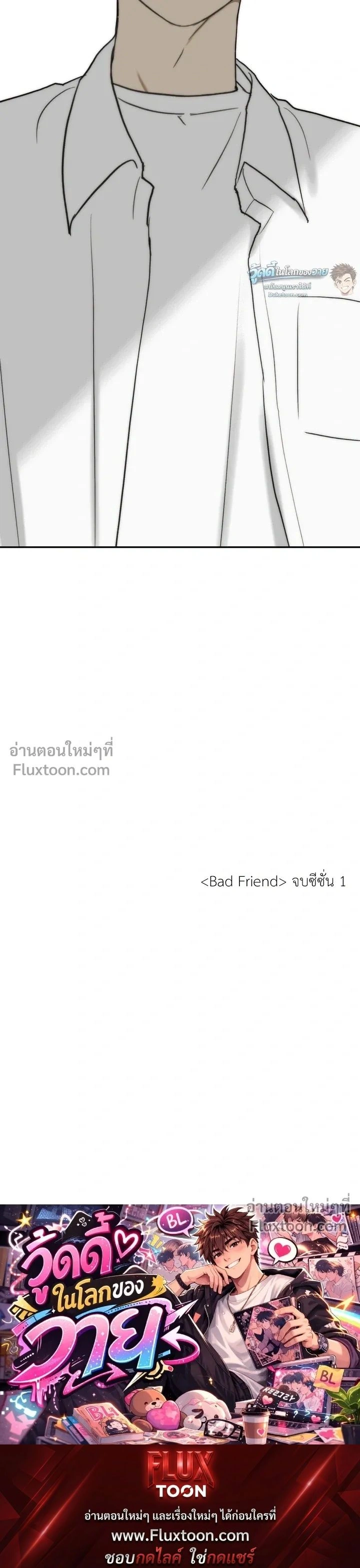 Bad Friend หน้า 27