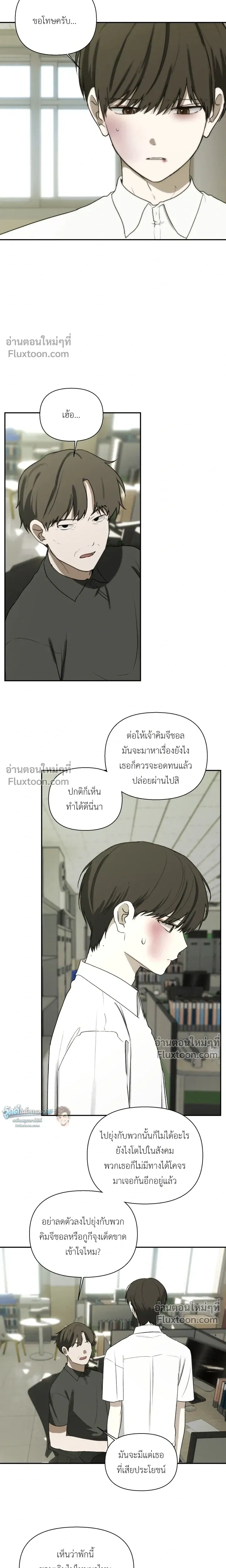 Bad Friend หน้า 7