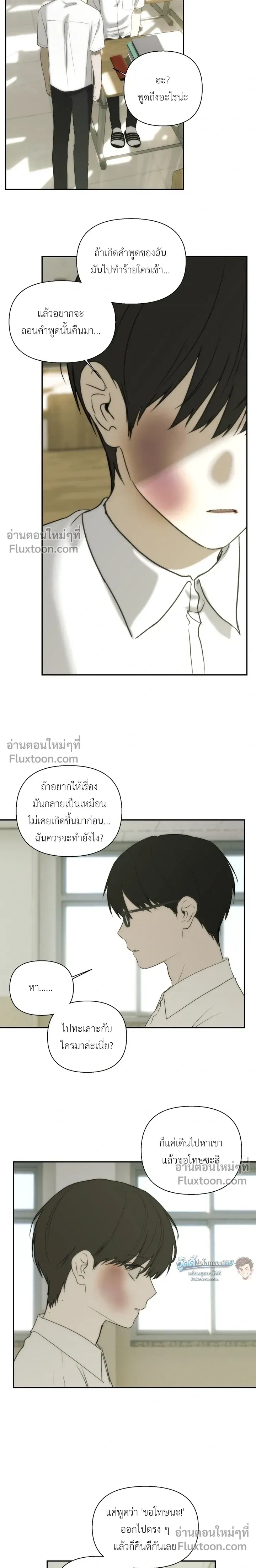 Bad Friend หน้า 11