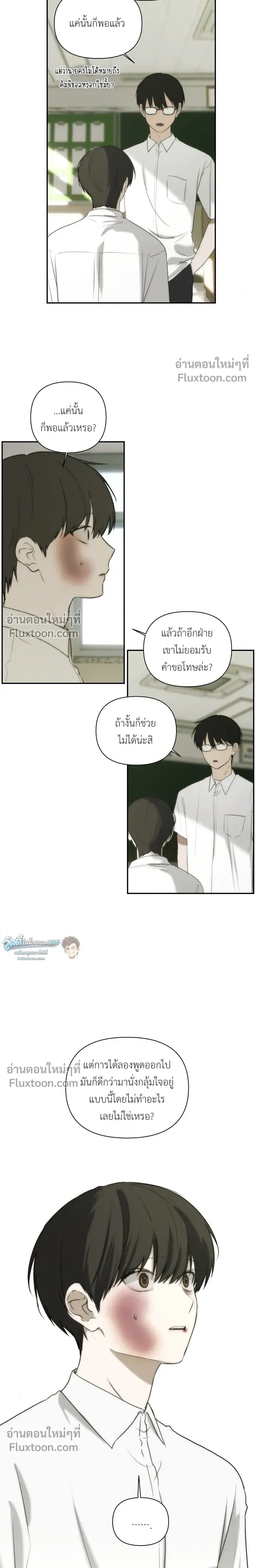 Bad Friend หน้า 12