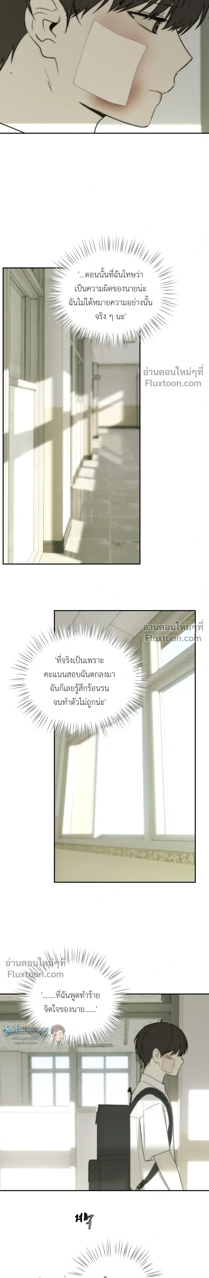 Bad Friend หน้า 17