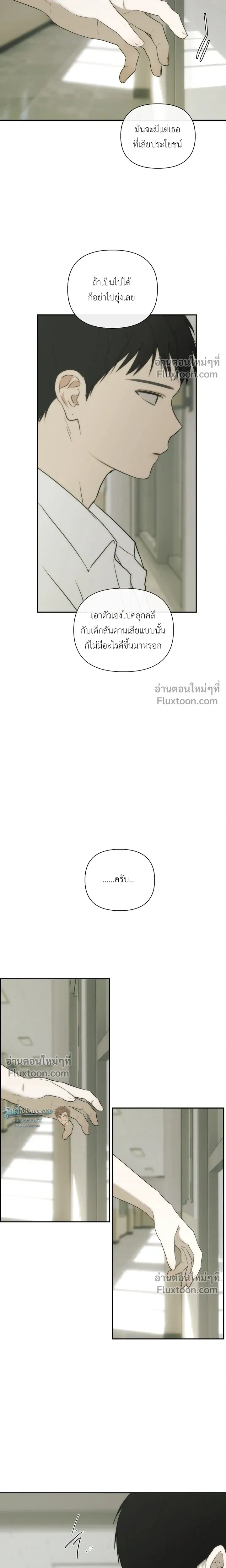 Bad Friend หน้า 3