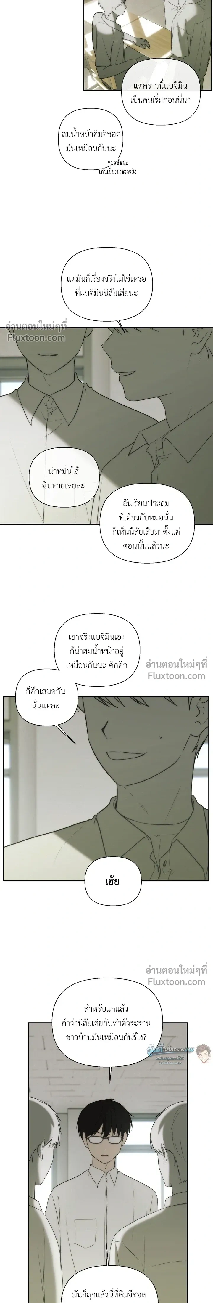 Bad Friend หน้า 5