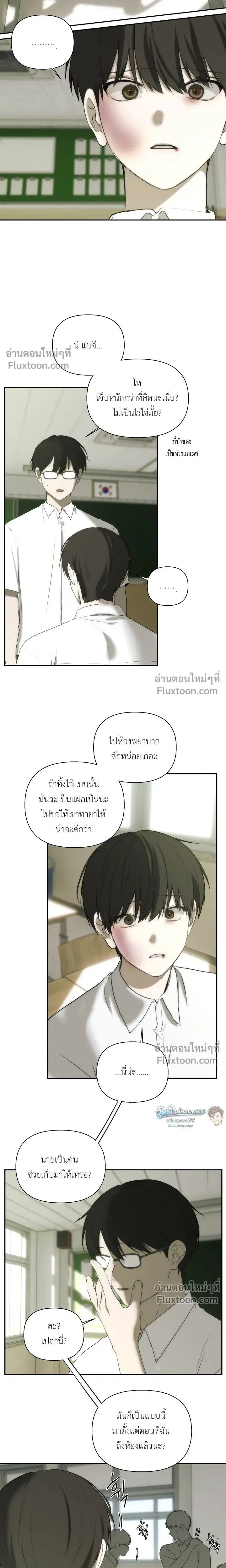 Bad Friend หน้า 9