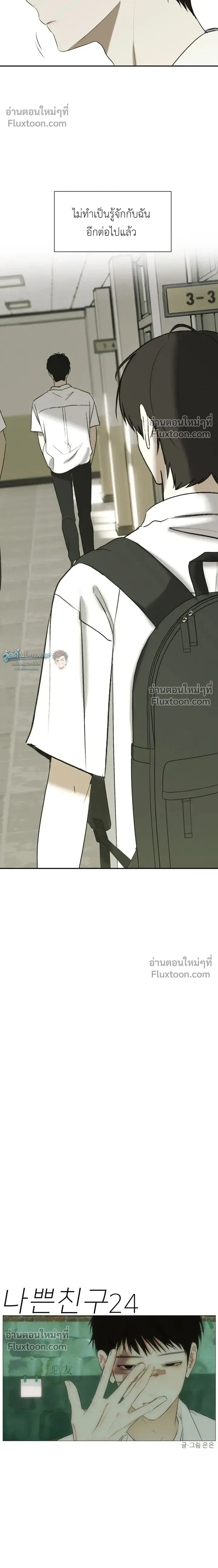 Bad Friend หน้า 2