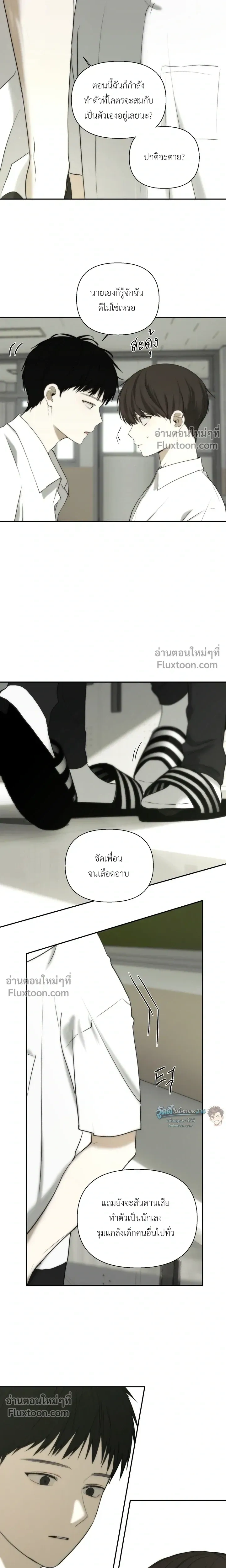 Bad Friend หน้า 17