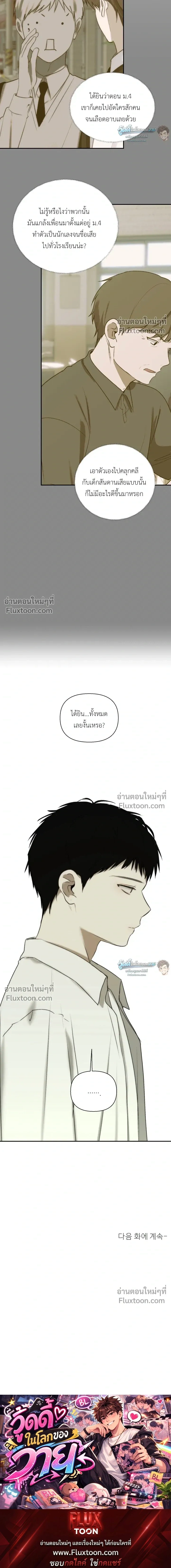 Bad Friend หน้า 19