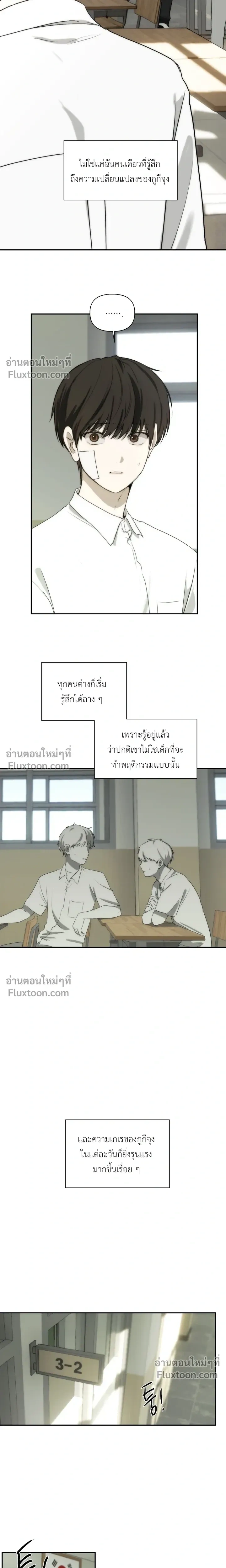 Bad Friend หน้า 9