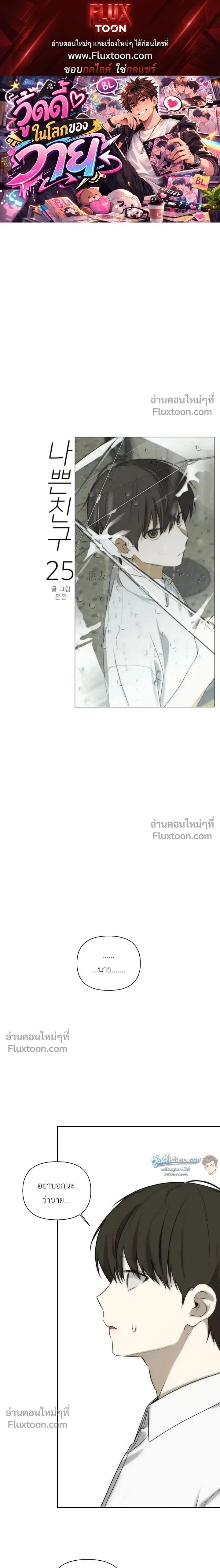Bad Friend หน้า 1