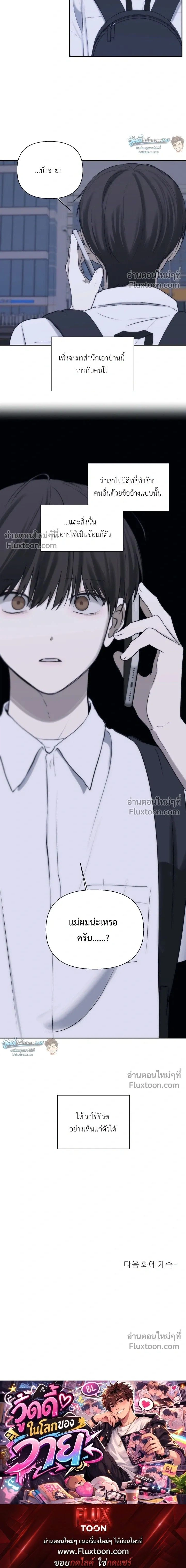 Bad Friend หน้า 19
