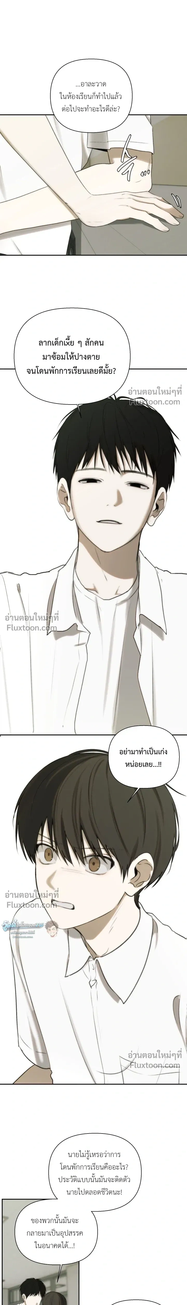 Bad Friend หน้า 3