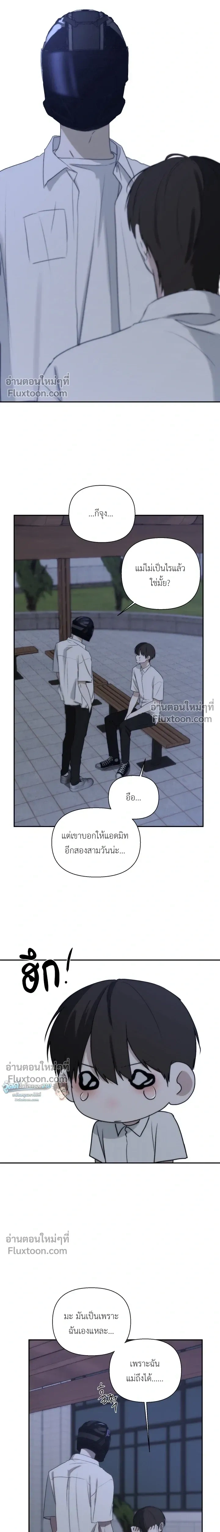 Bad Friend หน้า 15