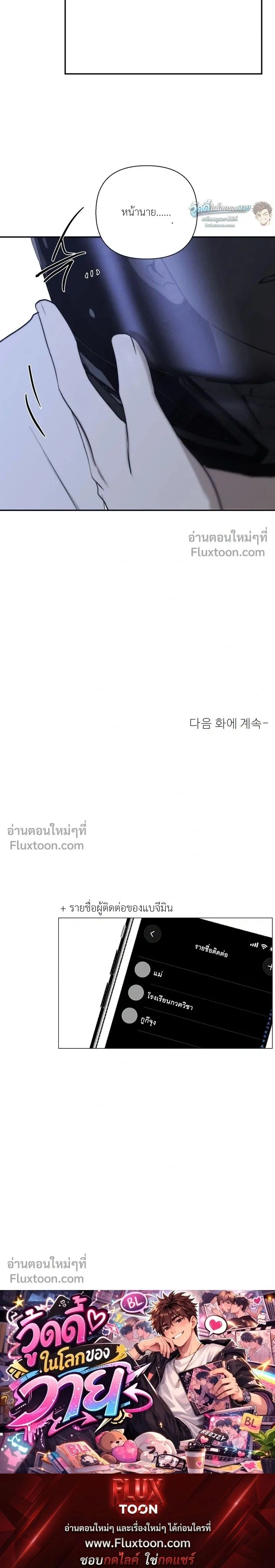 Bad Friend หน้า 19