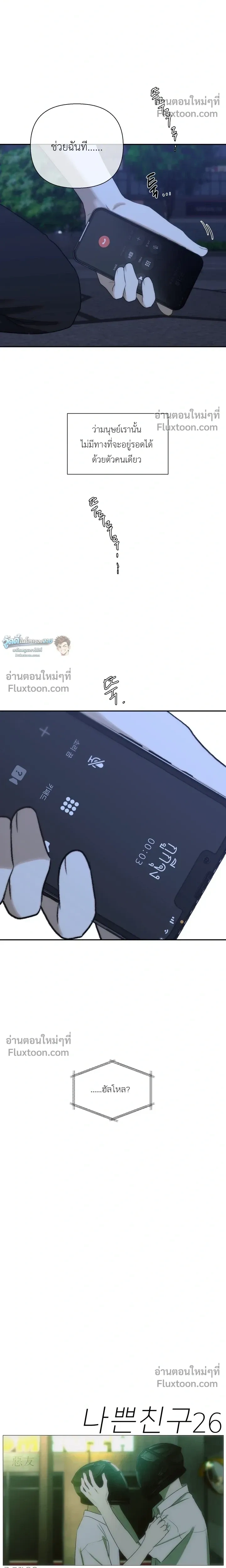 Bad Friend หน้า 4