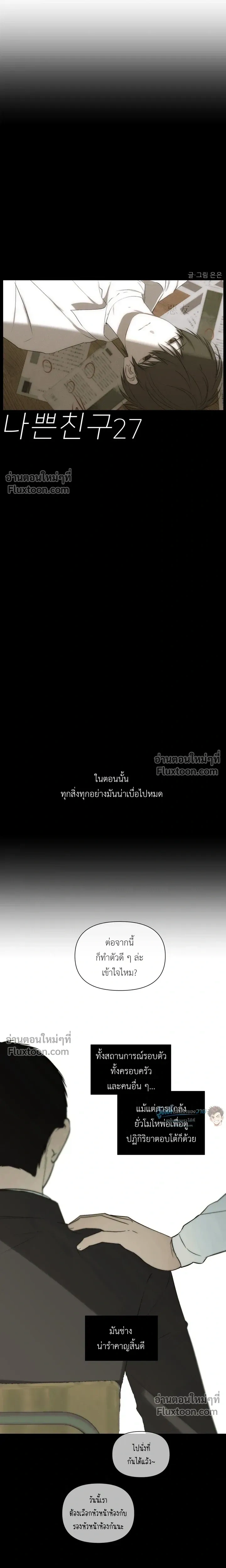 Bad Friend หน้า 13