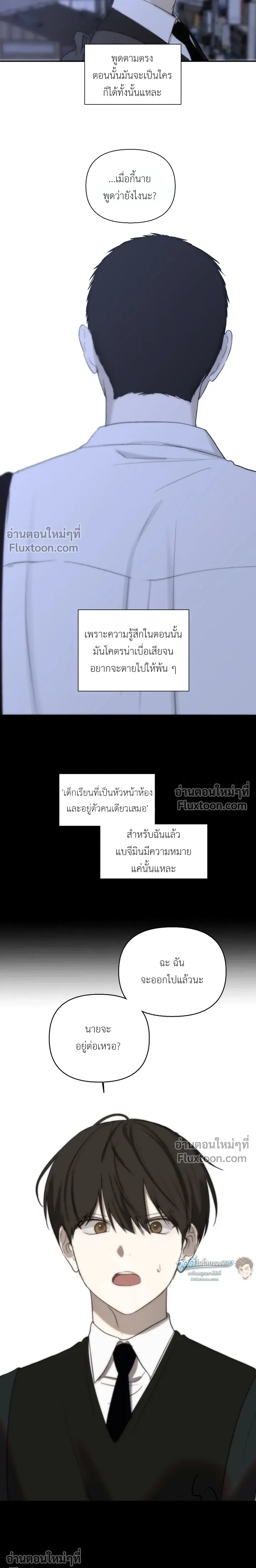 Bad Friend หน้า 17
