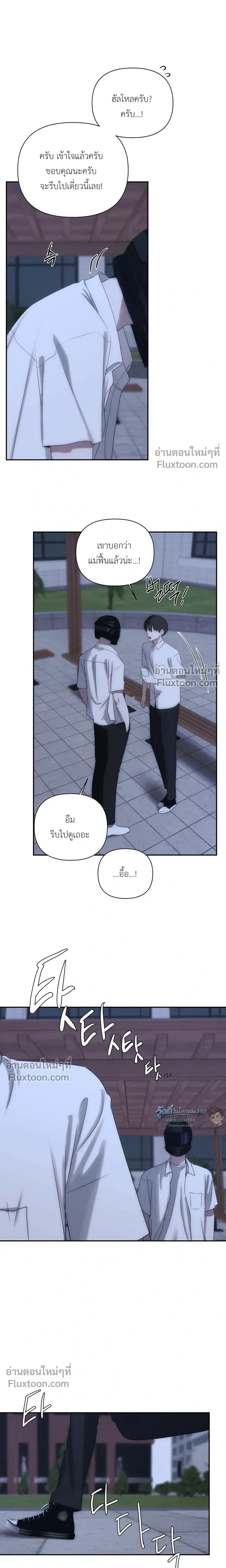 Bad Friend หน้า 3