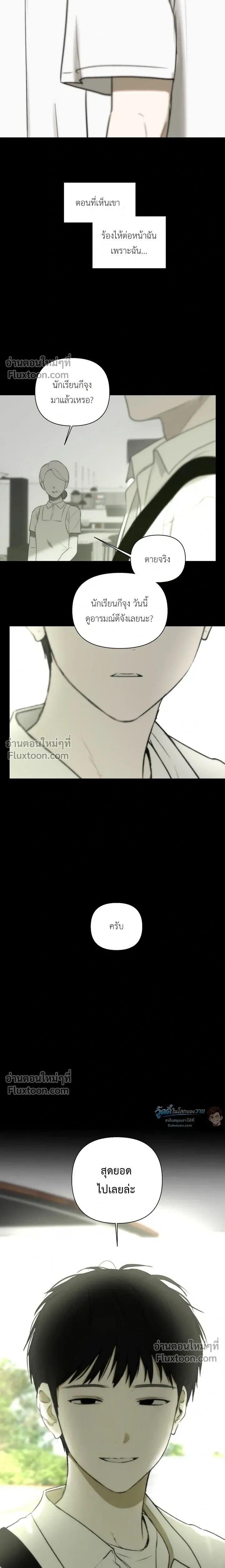 Bad Friend หน้า 21