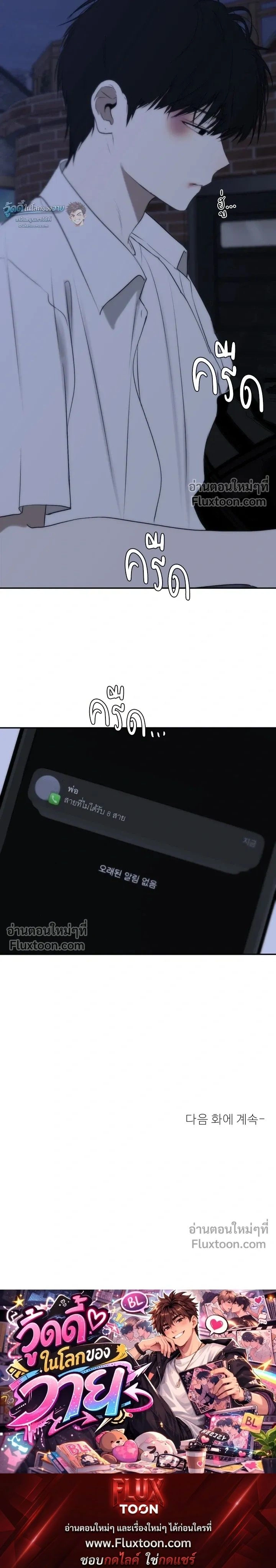 Bad Friend หน้า 23