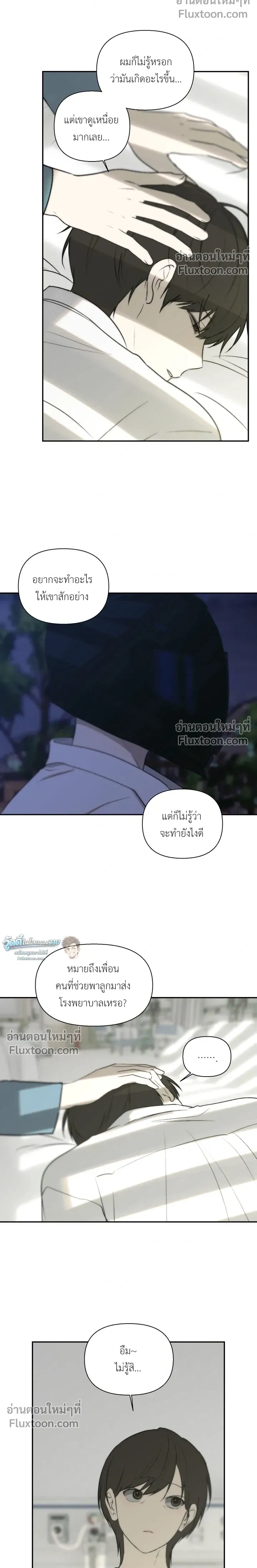 Bad Friend หน้า 12