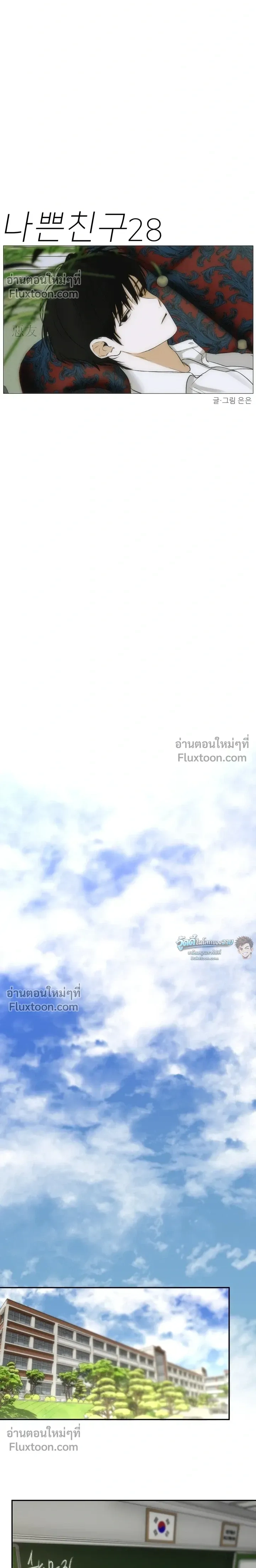 Bad Friend หน้า 18