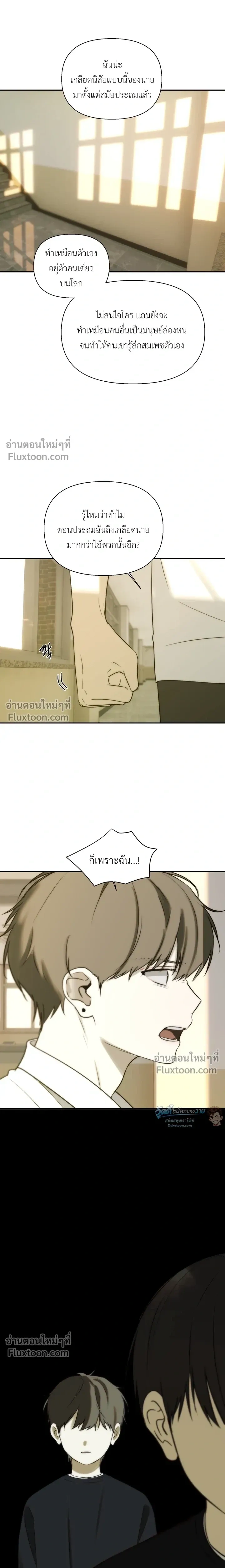 Bad Friend หน้า 7