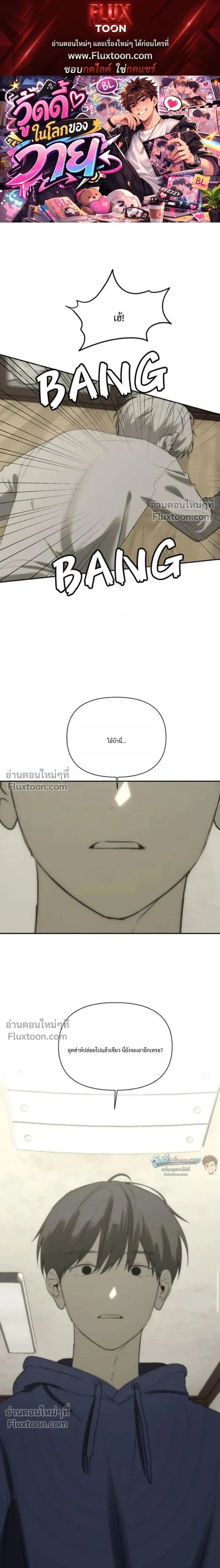 Bad Friend หน้า 1