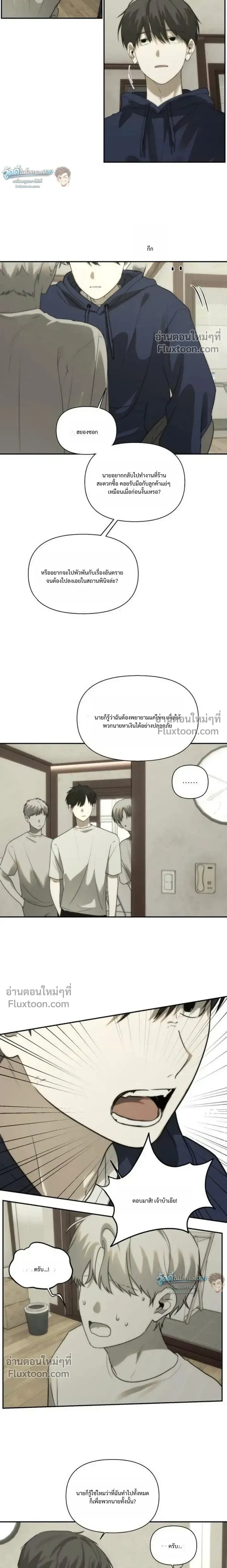 Bad Friend หน้า 3